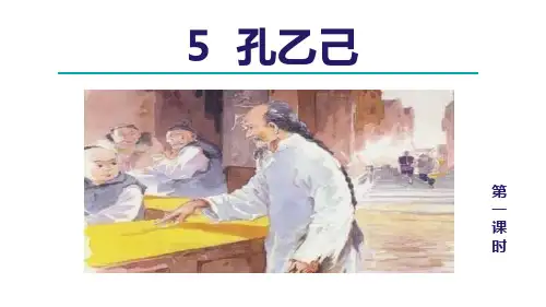 部编版九年级下册语文《孔乙己》PPT优秀教学说课复习电子课件