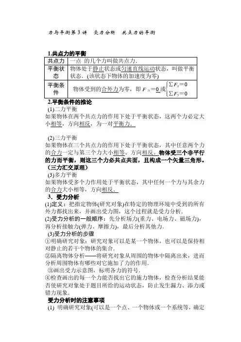 共点力的平衡讲稿