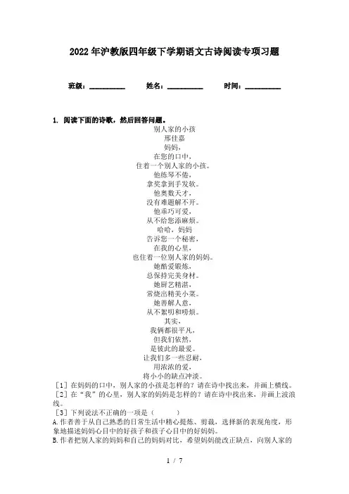 2022年沪教版四年级下学期语文古诗阅读专项习题
