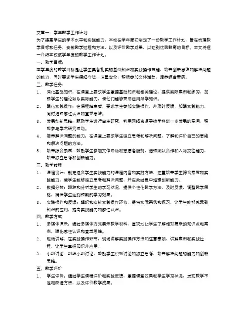 学年教学工作计划3篇