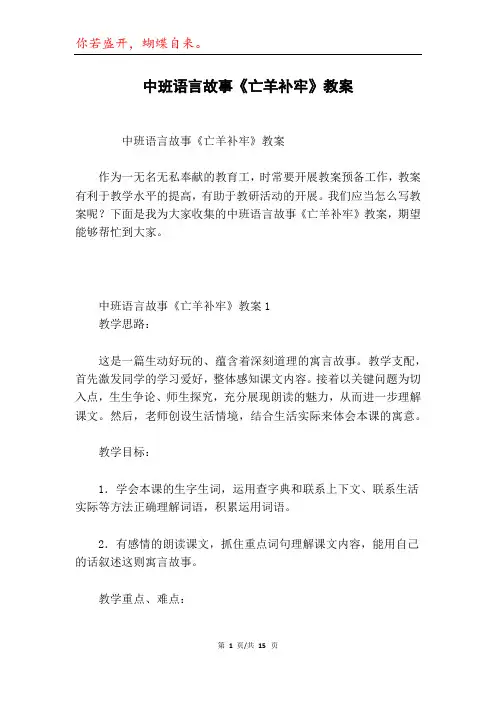 中班语言故事《亡羊补牢》教案