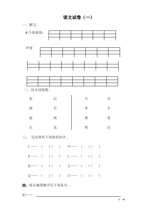 学前班语文试卷汇总30套[1]