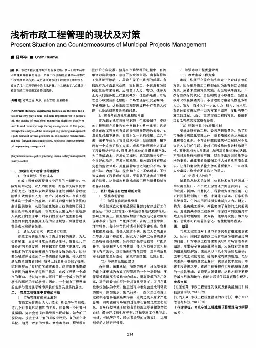 浅析市政工程管理的现状及对策