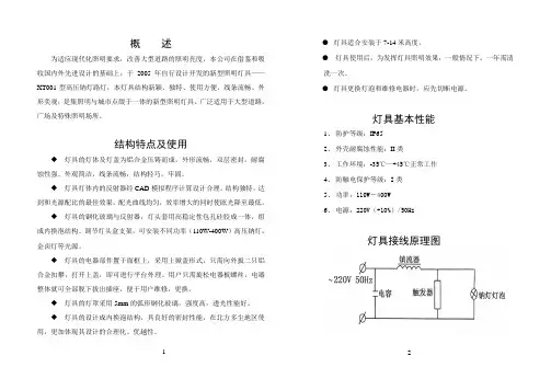 灯具使用说明书