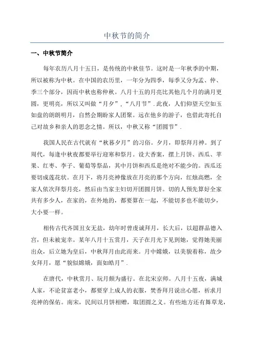 中秋节的简介