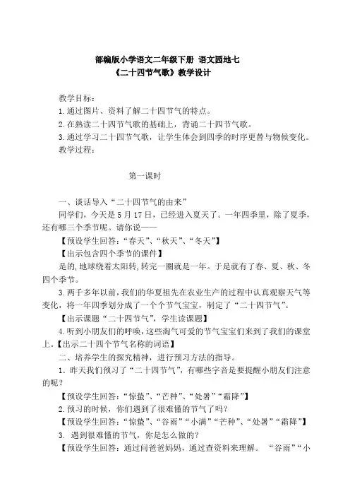 人教版语文二年级下册《课文   语文园地七   语文园地七：书写提示+日积月累》_0