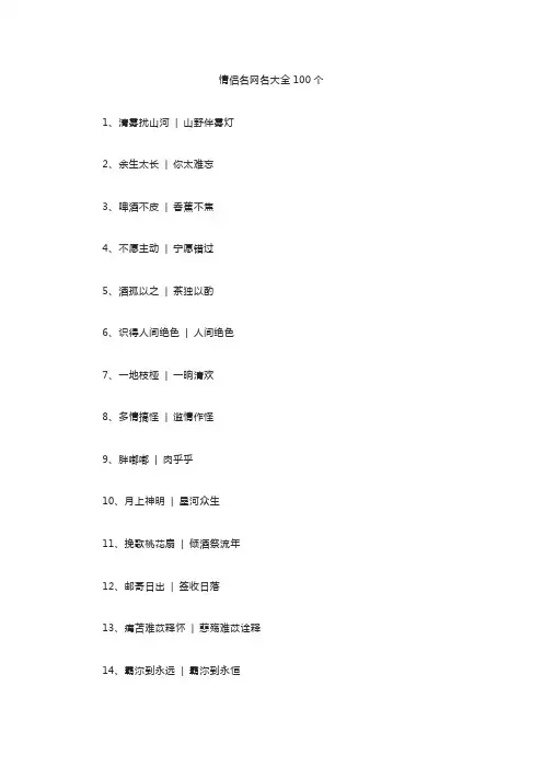情侣名网名大全100个