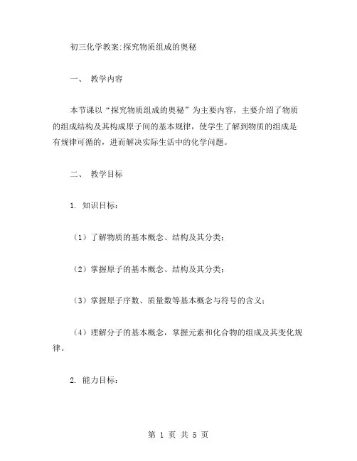 初三化学教案：探究物质组成的奥秘