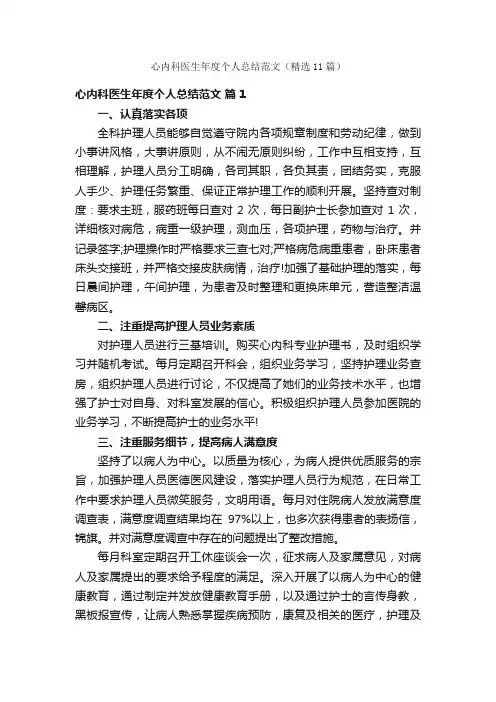 心内科医生年度个人总结范文（精选11篇）