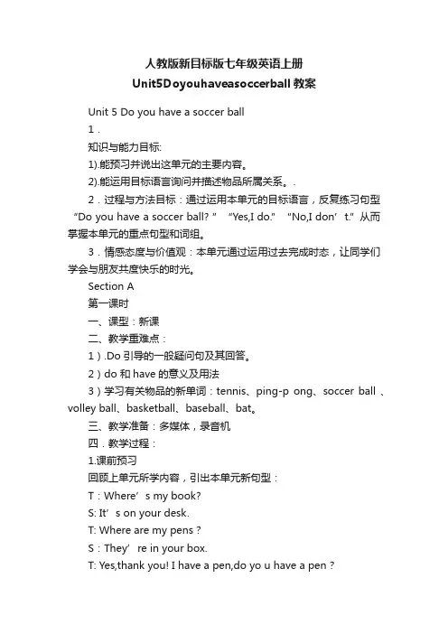 人教版新目标版七年级英语上册Unit5Doyouhaveasoccerball教案