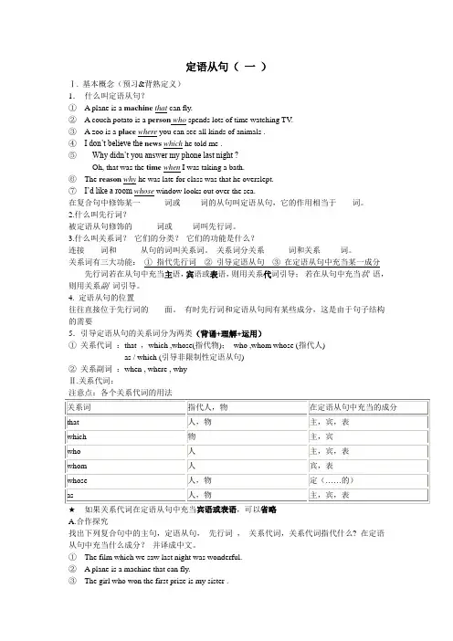 英语人教版九年级全册定语从句( 一 )