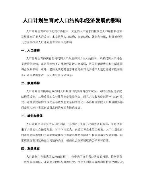人口计划生育对人口结构和经济发展的影响