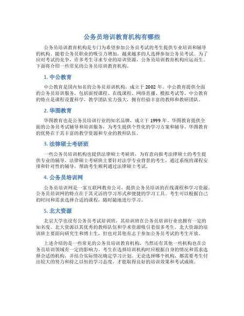 公务员培训教育机构有哪些