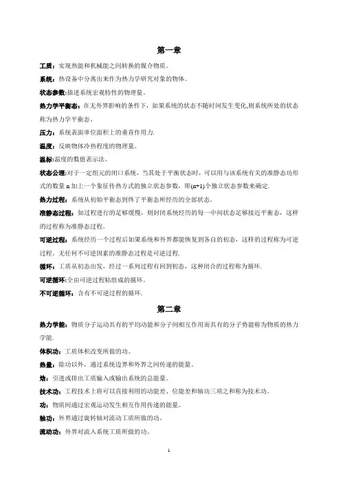 工程热力学基本概念