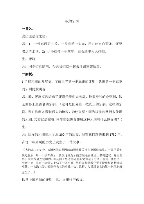 人美版小学五年级美术下册《我的牙刷》教案