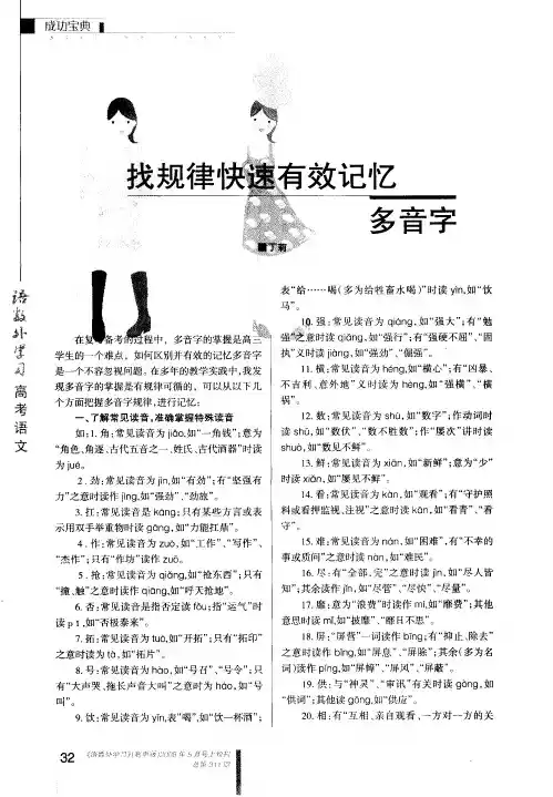 找规律快速有效记忆多音字
