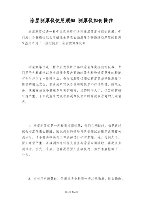 涂层测厚仪使用须知 测厚仪如何操作