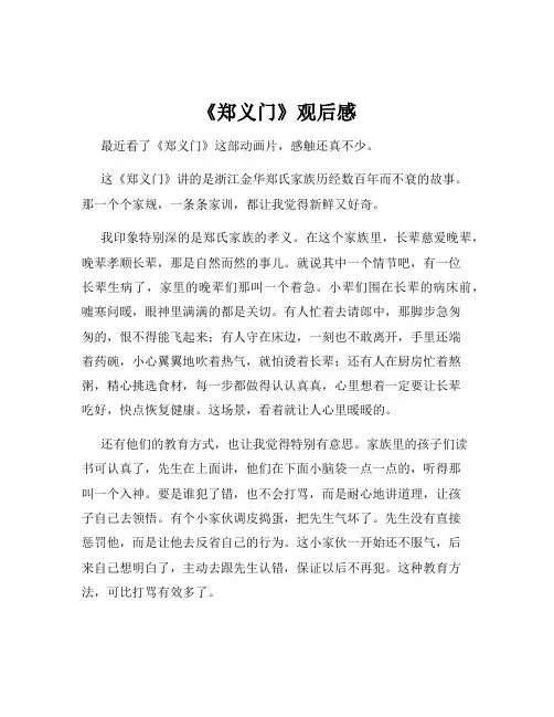 《郑义门》观后感