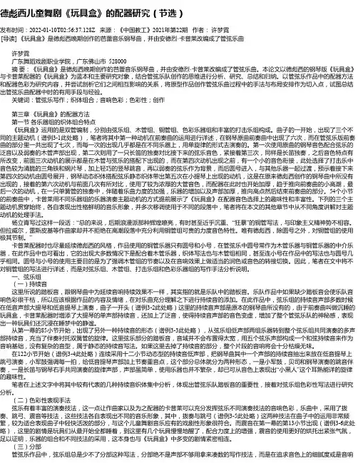 德彪西儿童舞剧《玩具盒》的配器研究（节选）