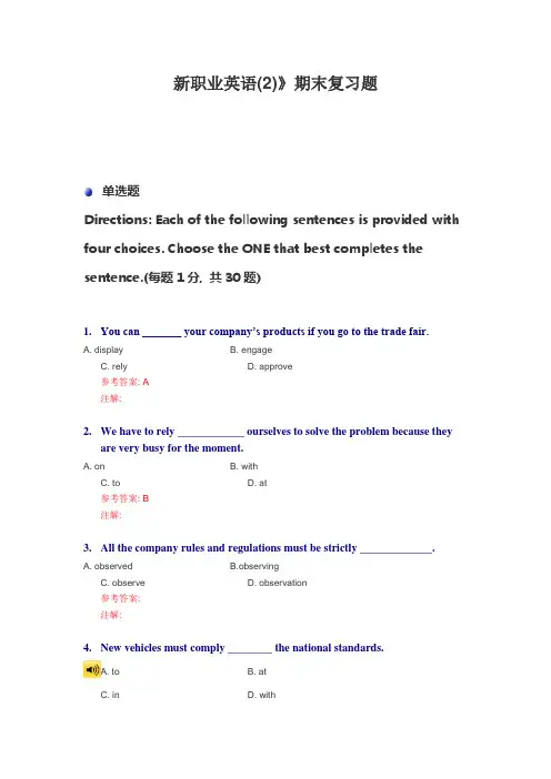 新职业英语2期末复习题分析解析