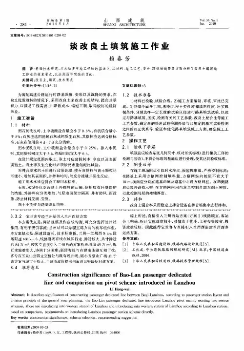 谈改良土填筑施工作业
