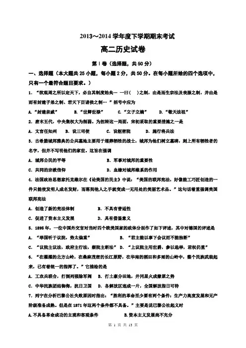 2013-2014学年高二下学期期末考试历史试题