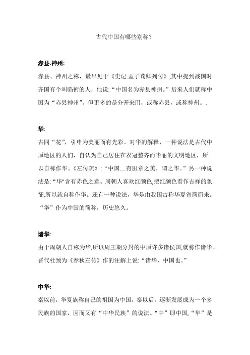 古代中国有哪些别称？