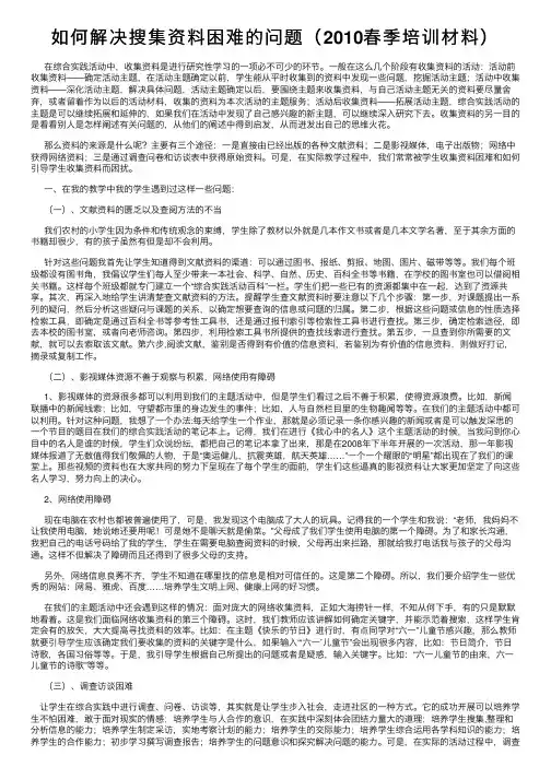 如何解决搜集资料困难的问题（2010春季培训材料）
