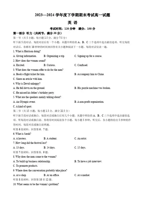 辽宁省名校联盟期末全省统考2023-2024学年高一下学期7月期末英语试题(无答案)
