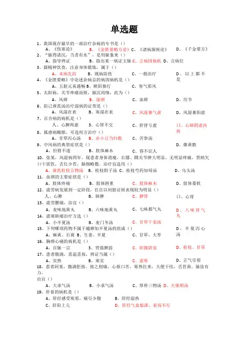 南方医科大学金匮要略试题A卷及标准答案