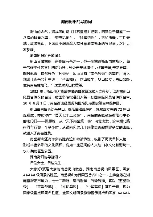 湖南衡阳的导游词