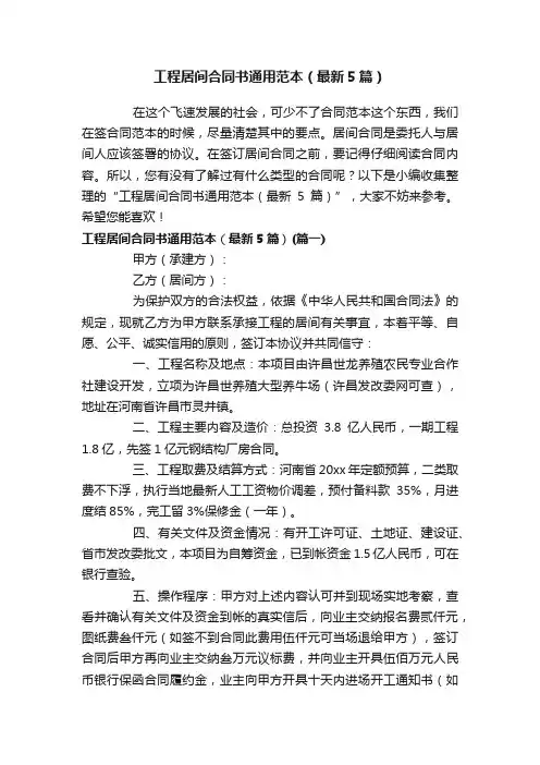 工程居间合同书通用范本（最新5篇）
