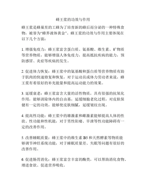 蜂王浆的功效与作用