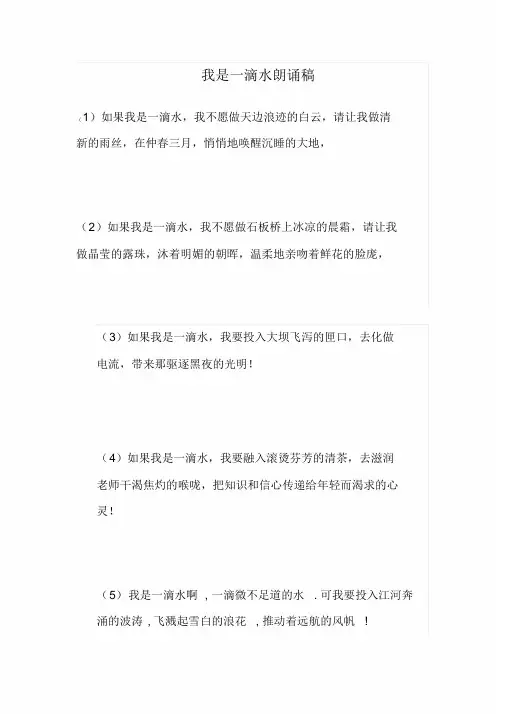 我是一滴水朗诵稿