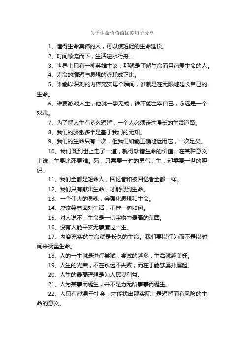 关于生命价值的优美句子分享