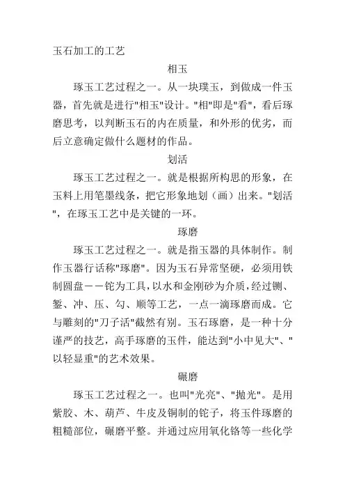玉石加工的工艺