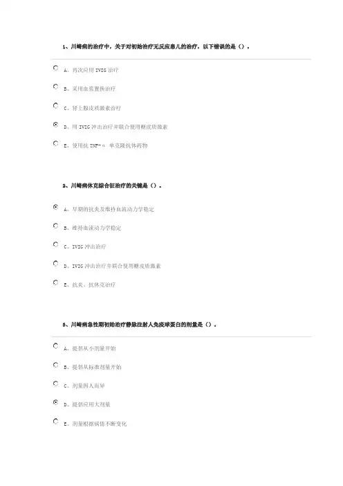 华医网--川崎病的诊疗新进展作业及答案(自我整理)