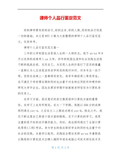 律师个人品行鉴定范文