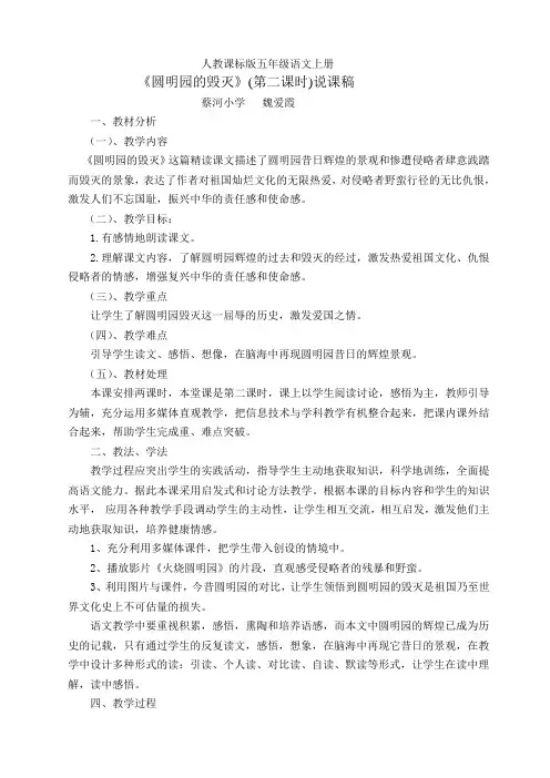 圆明园的毁灭说课稿