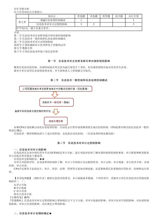 2023年注册会计师《审计》 第05讲 信息技术对审计的影响