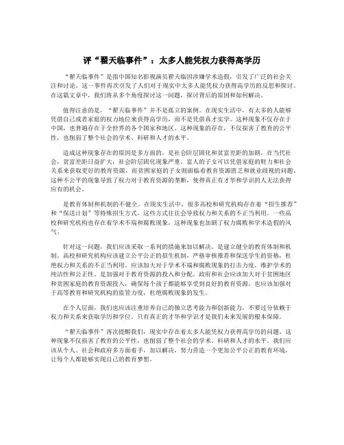 评“翟天临事件”：太多人能凭权力获得高学历