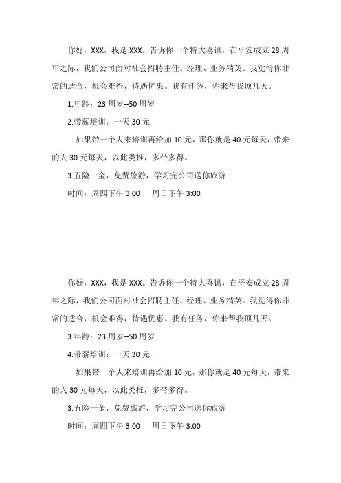 增员邀约话术