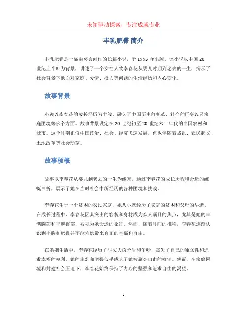 丰乳肥臀 简介[001]