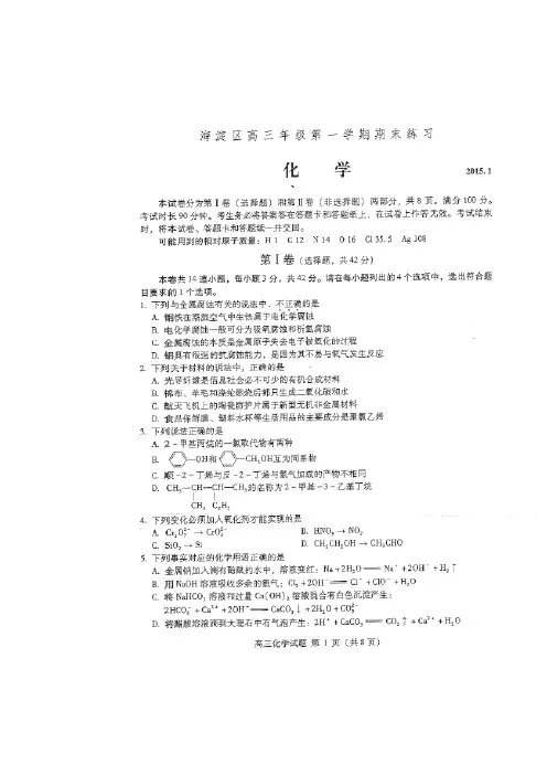 北京市海淀区2015届高三上学期期末练习化学试题(附答案)