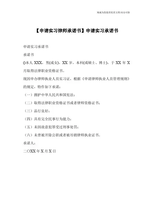 【申请实习律师承诺书】申请实习承诺书