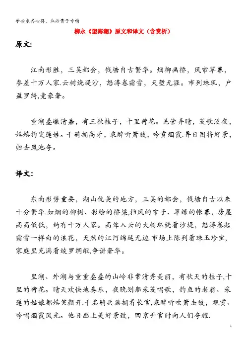 高中语文文言文柳永《望海潮》原文和译文(含赏析)