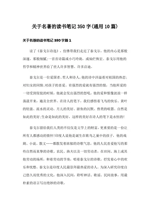 关于名著的读书笔记350字(通用10篇)