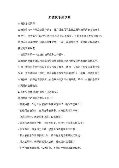 血糖仪考试试题