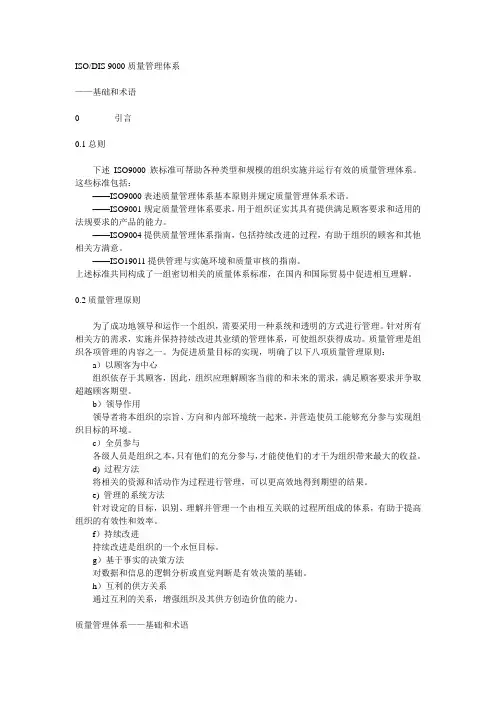 ISO9000质量管理体系