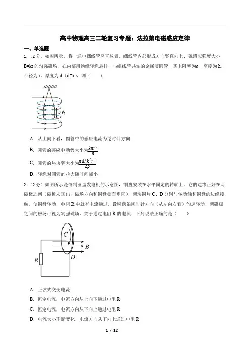 2023届高考物理二轮复习卷：法拉第电磁感应定律
